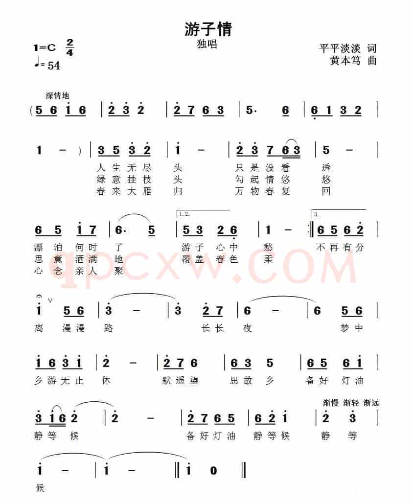 游子情（平平淡淡词 黄本笃曲）