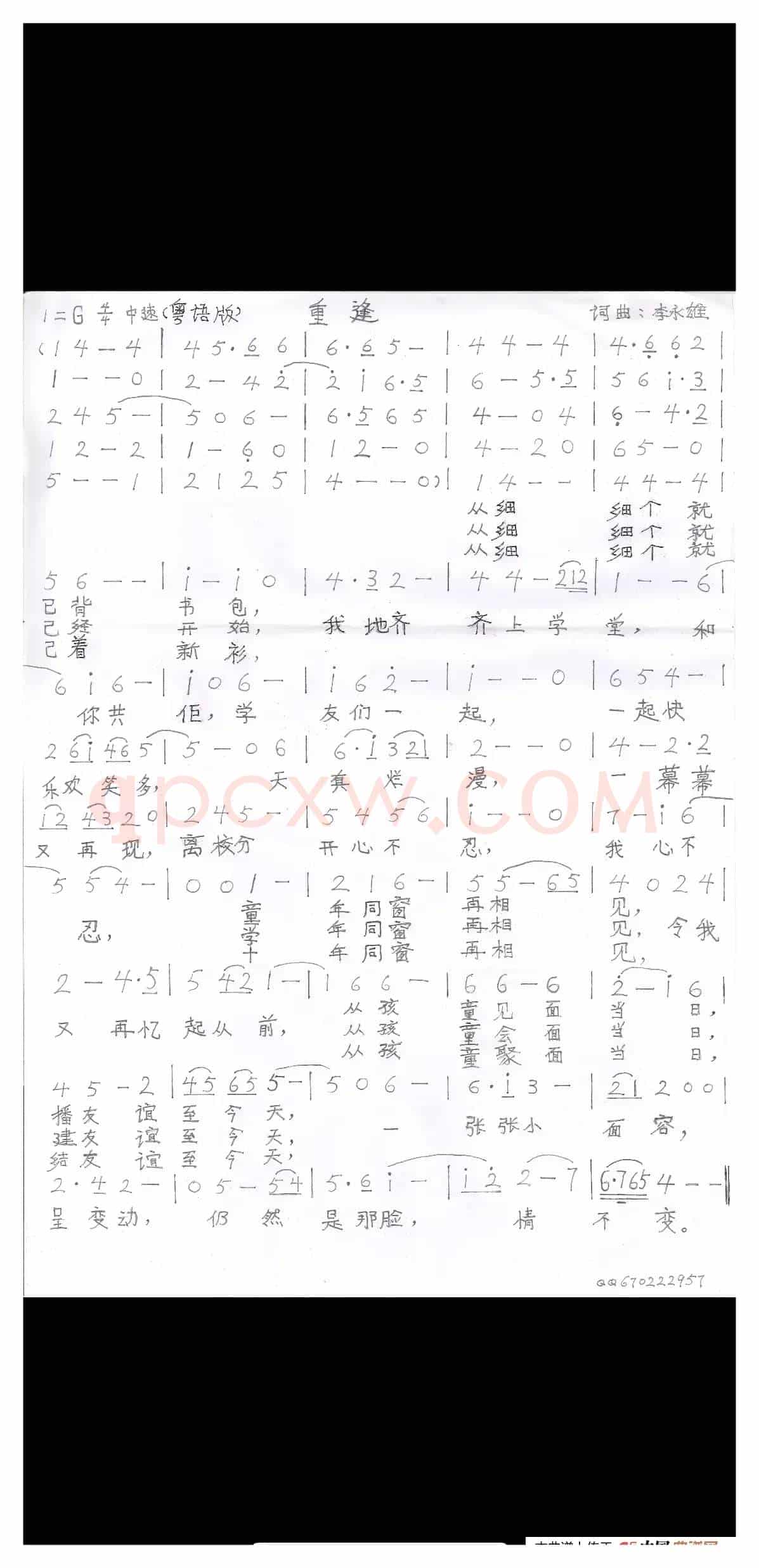 重逢（粤语版）