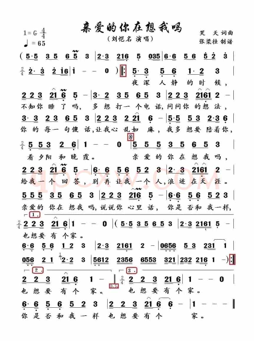 亲爱的你在想我吗
