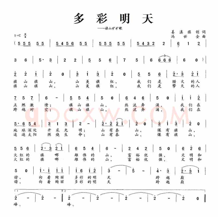 多彩明天(旗山矿矿歌)
