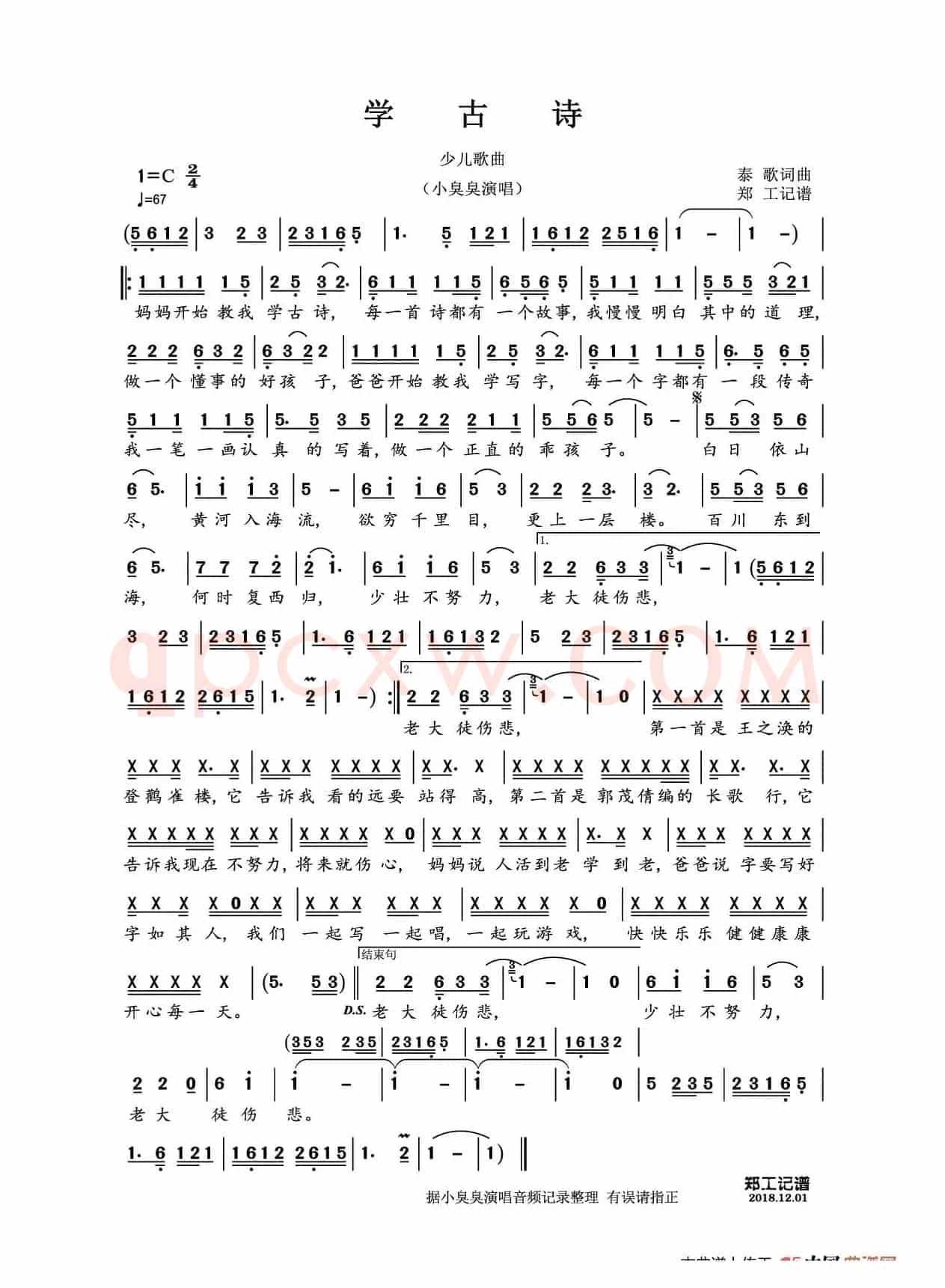 学古诗