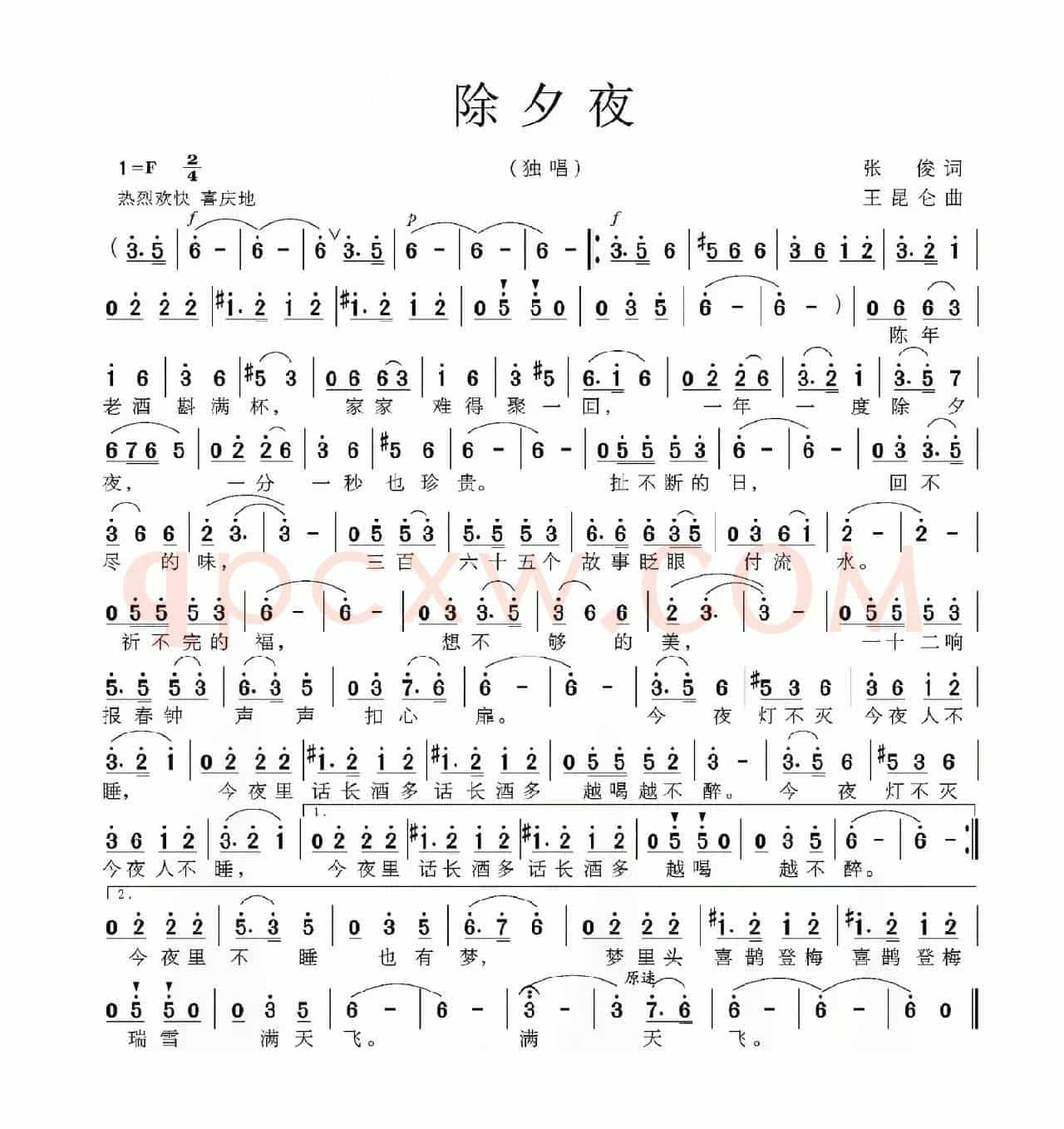 除夕夜（张俊词 王昆仑曲）