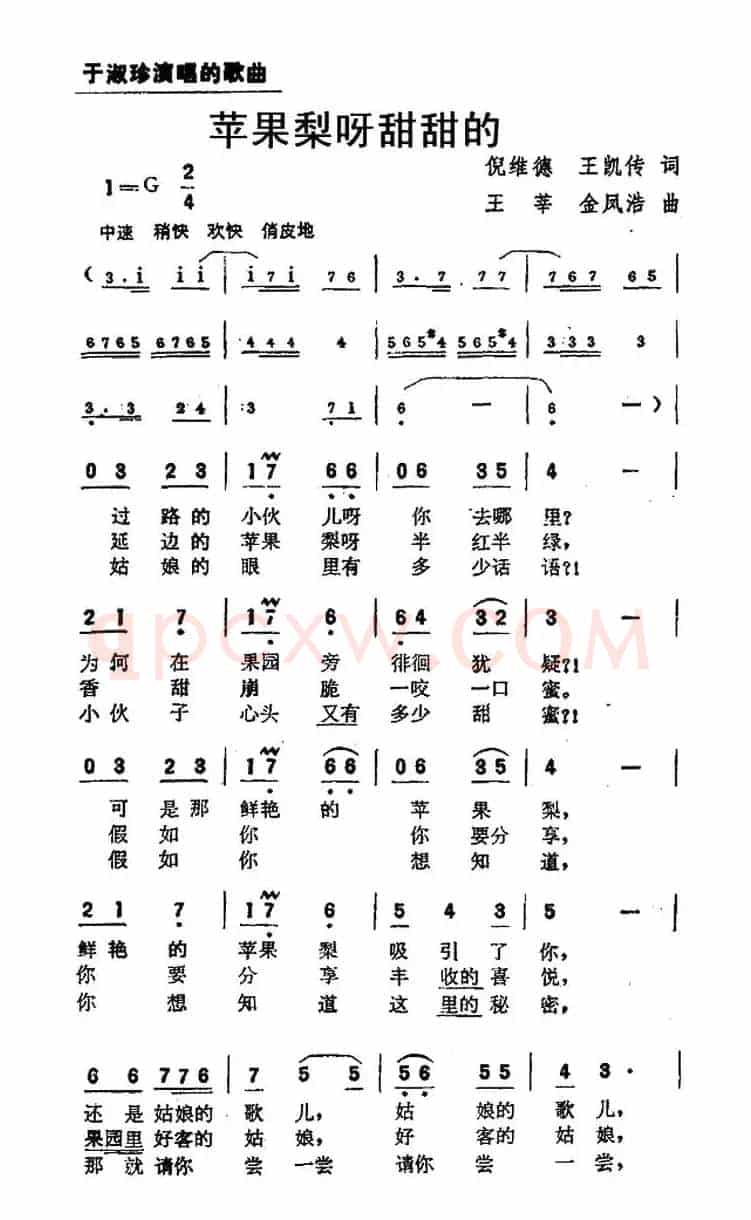 苹果梨呀甜甜的