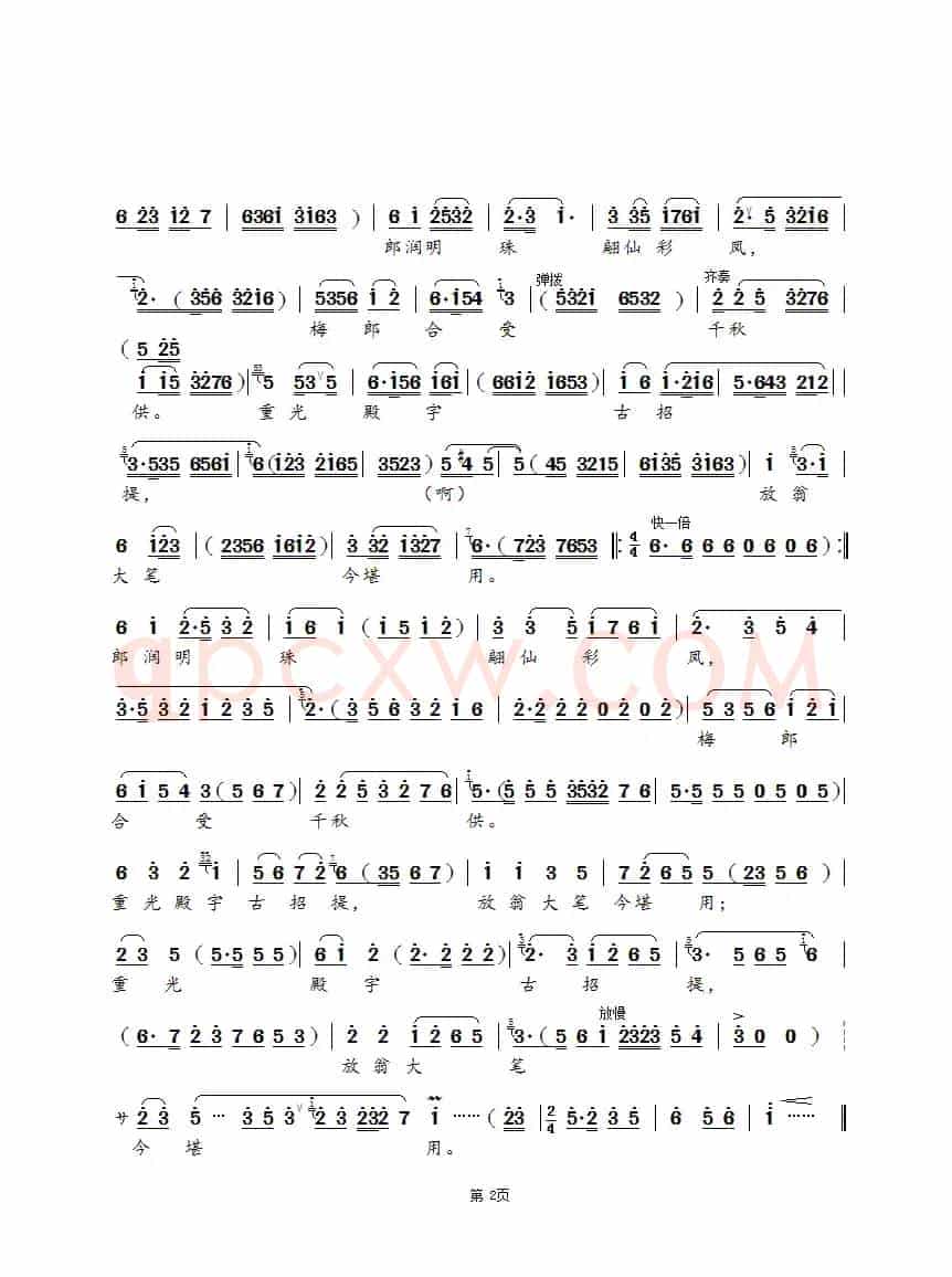 踏莎行（锡剧古典词曲）