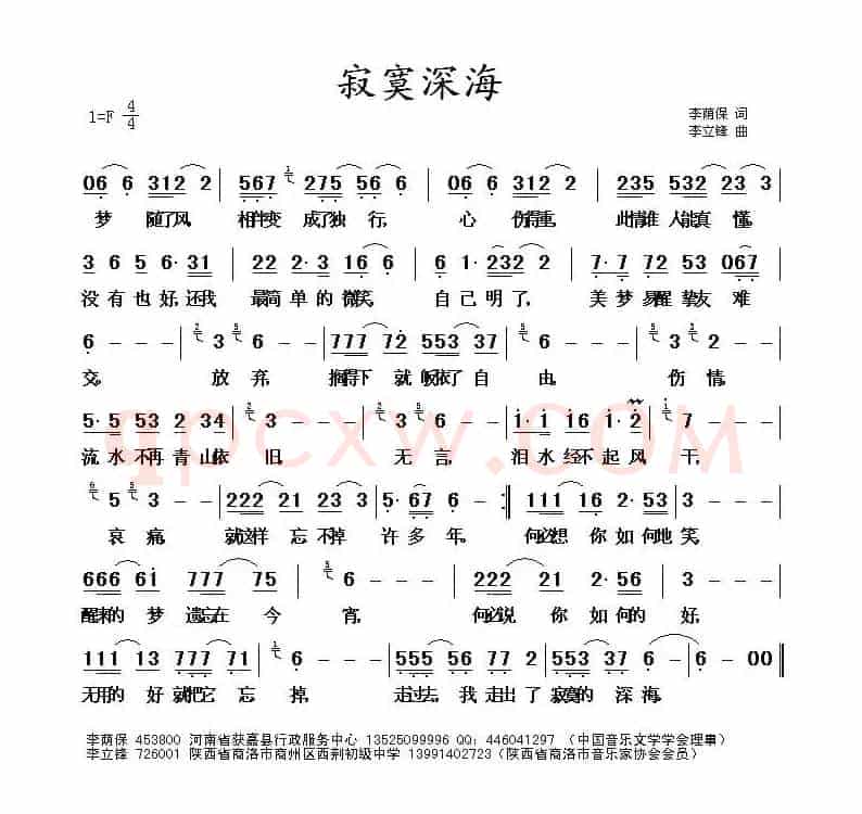 寂寞深海(李立峰曲)