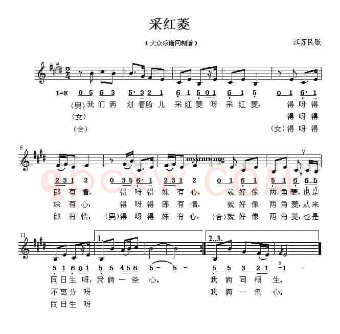 采红菱（江苏民歌、线简谱混排版）