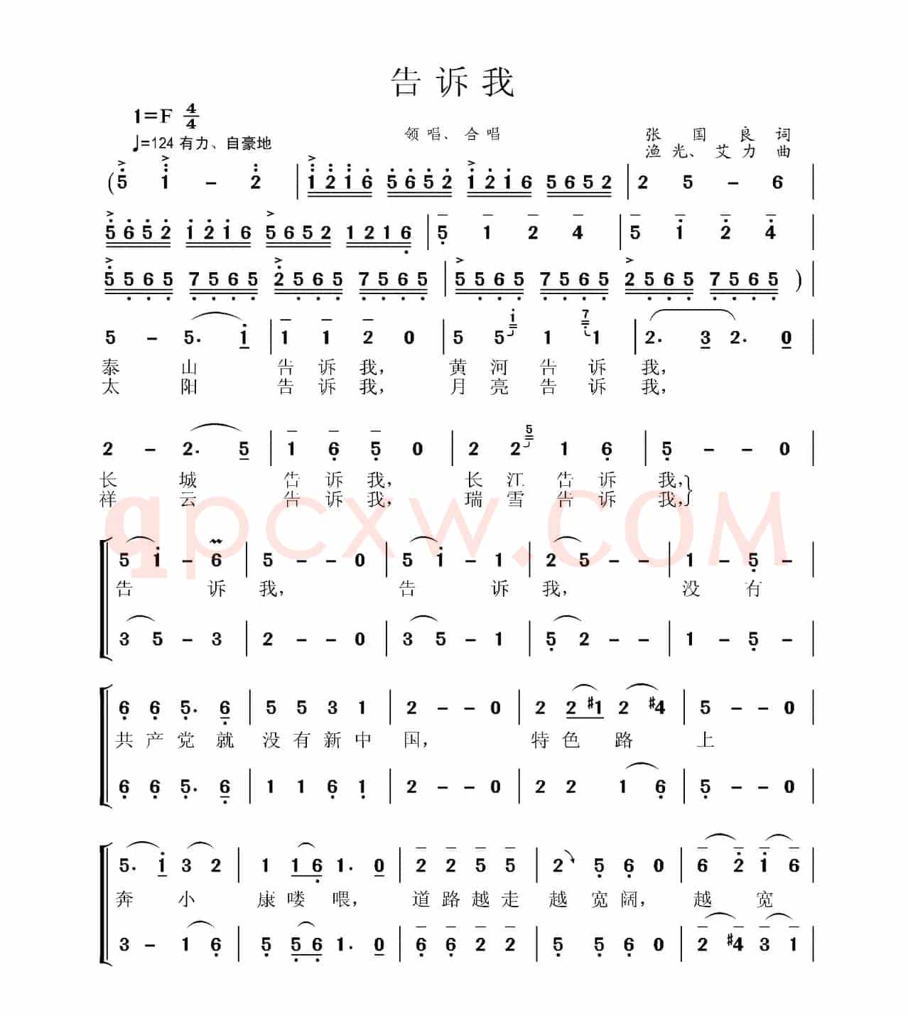 告诉我