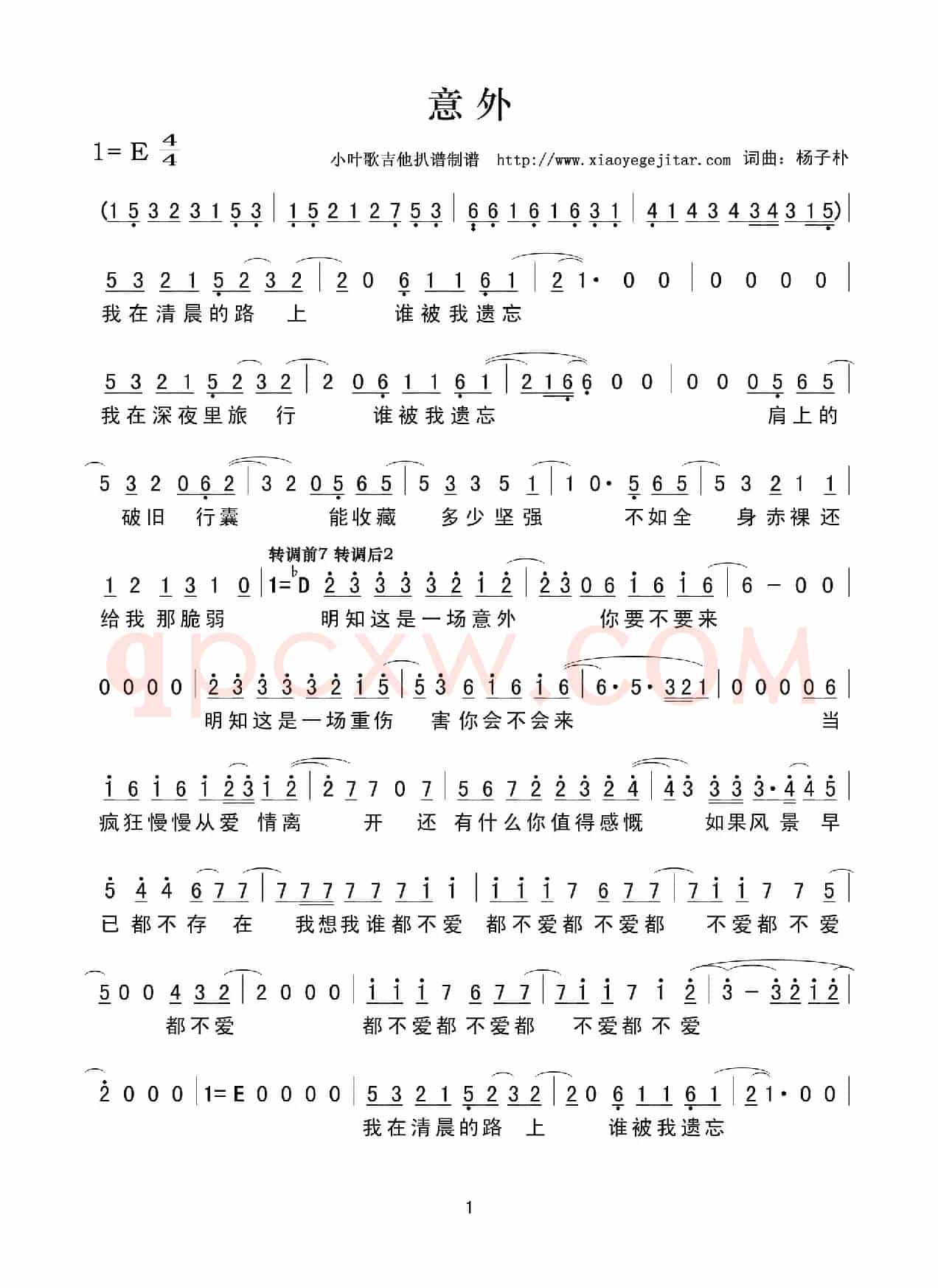 意外（杨子朴词曲、简谱）