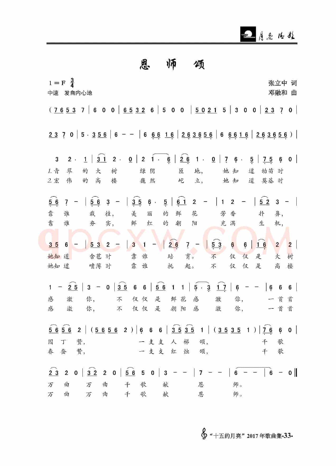 恩师颂