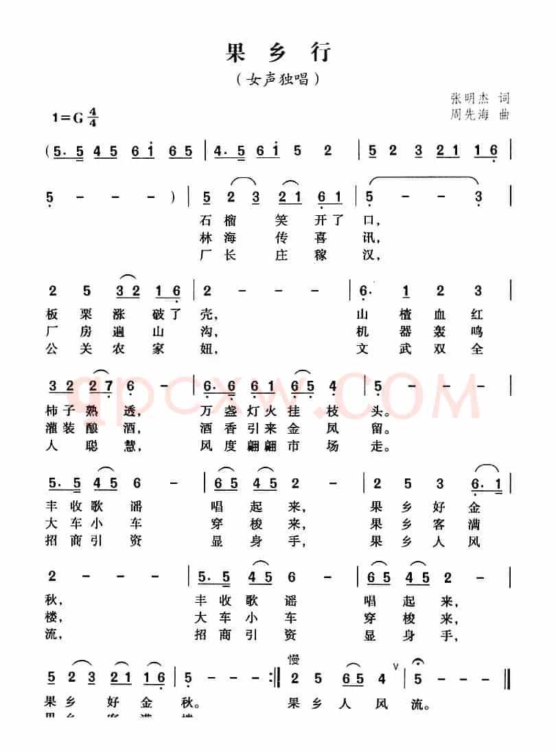 果乡行