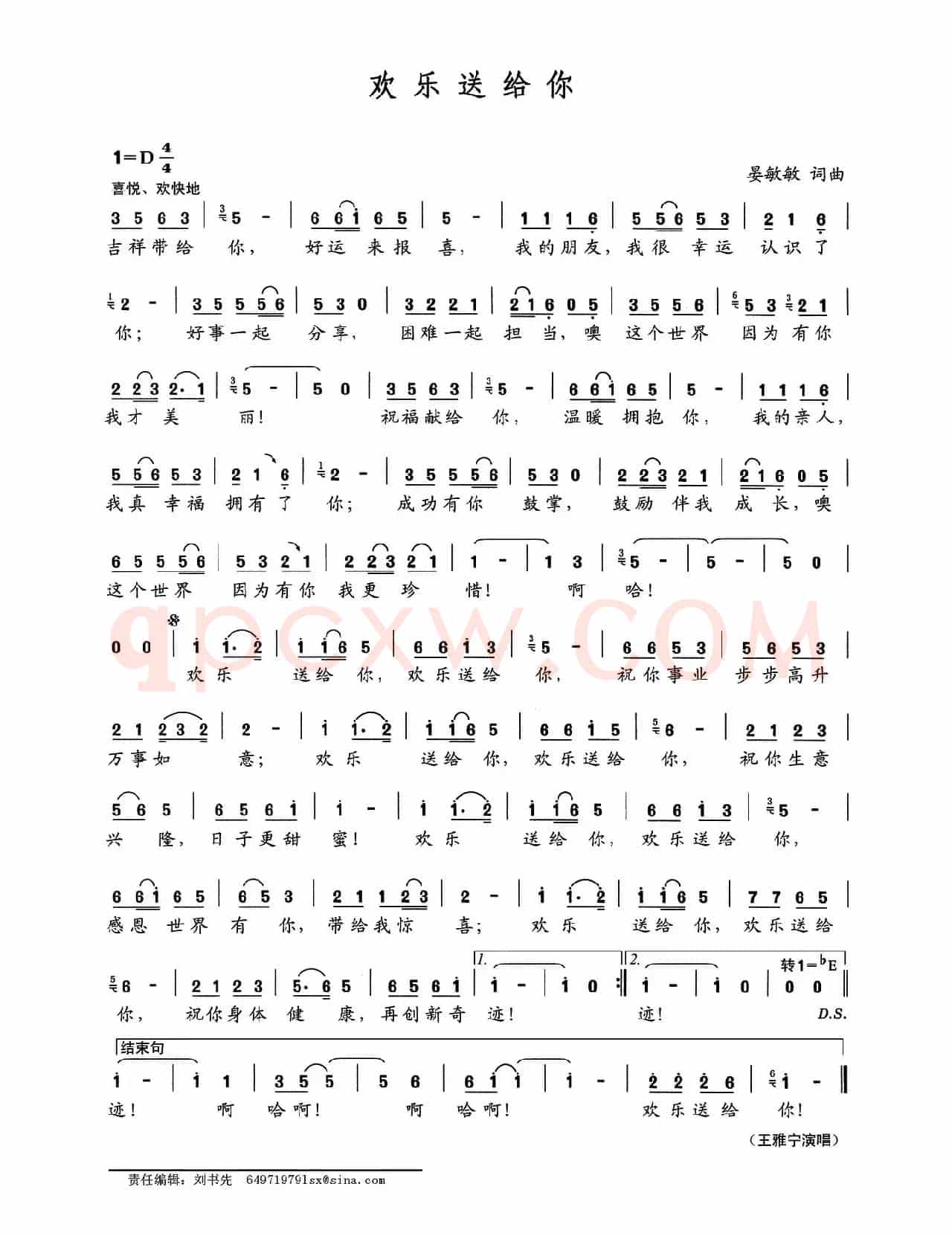 欢乐送给你（晏敏敏 词曲）