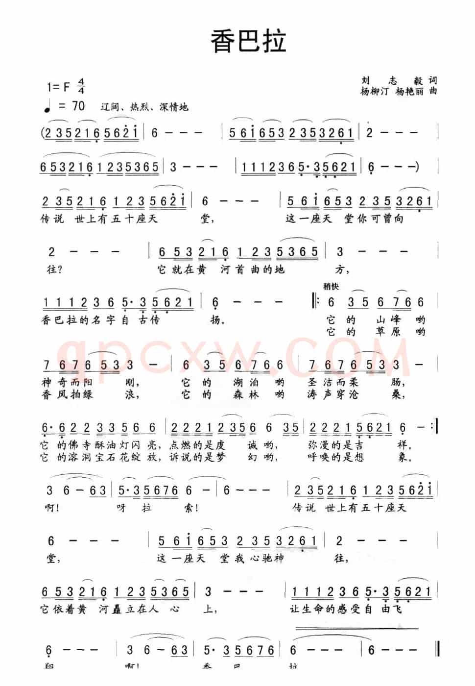 香巴拉（刘志毅词 杨柳汀、杨艳丽曲）