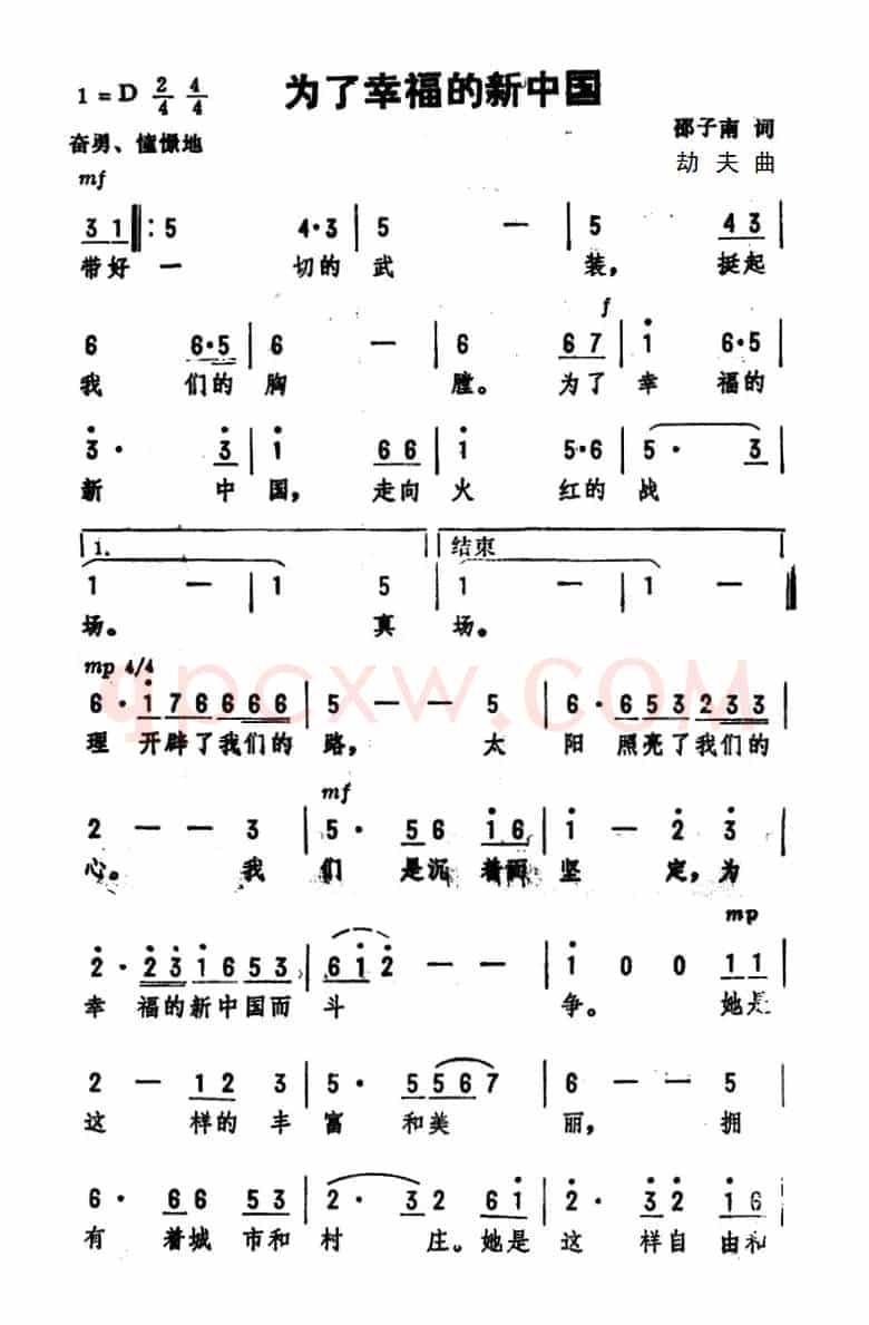 为了幸福的新中国
