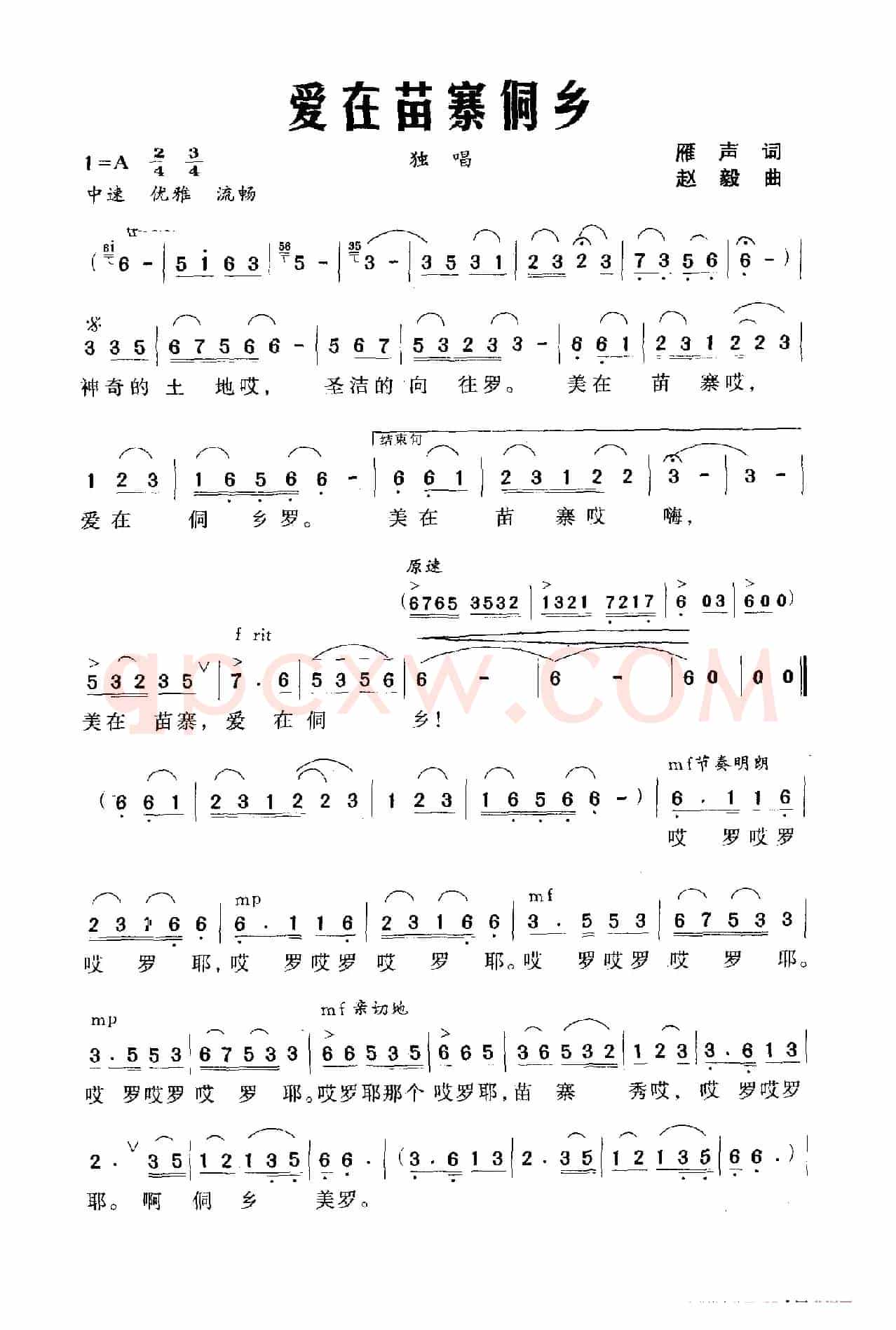 爱在苗寨侗乡
