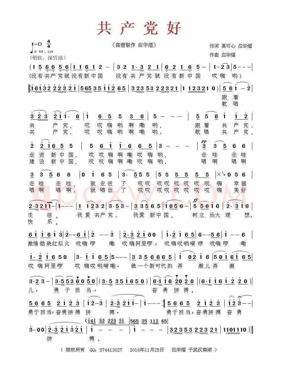 共产党好（高可心 应华熠词 应华熠曲）