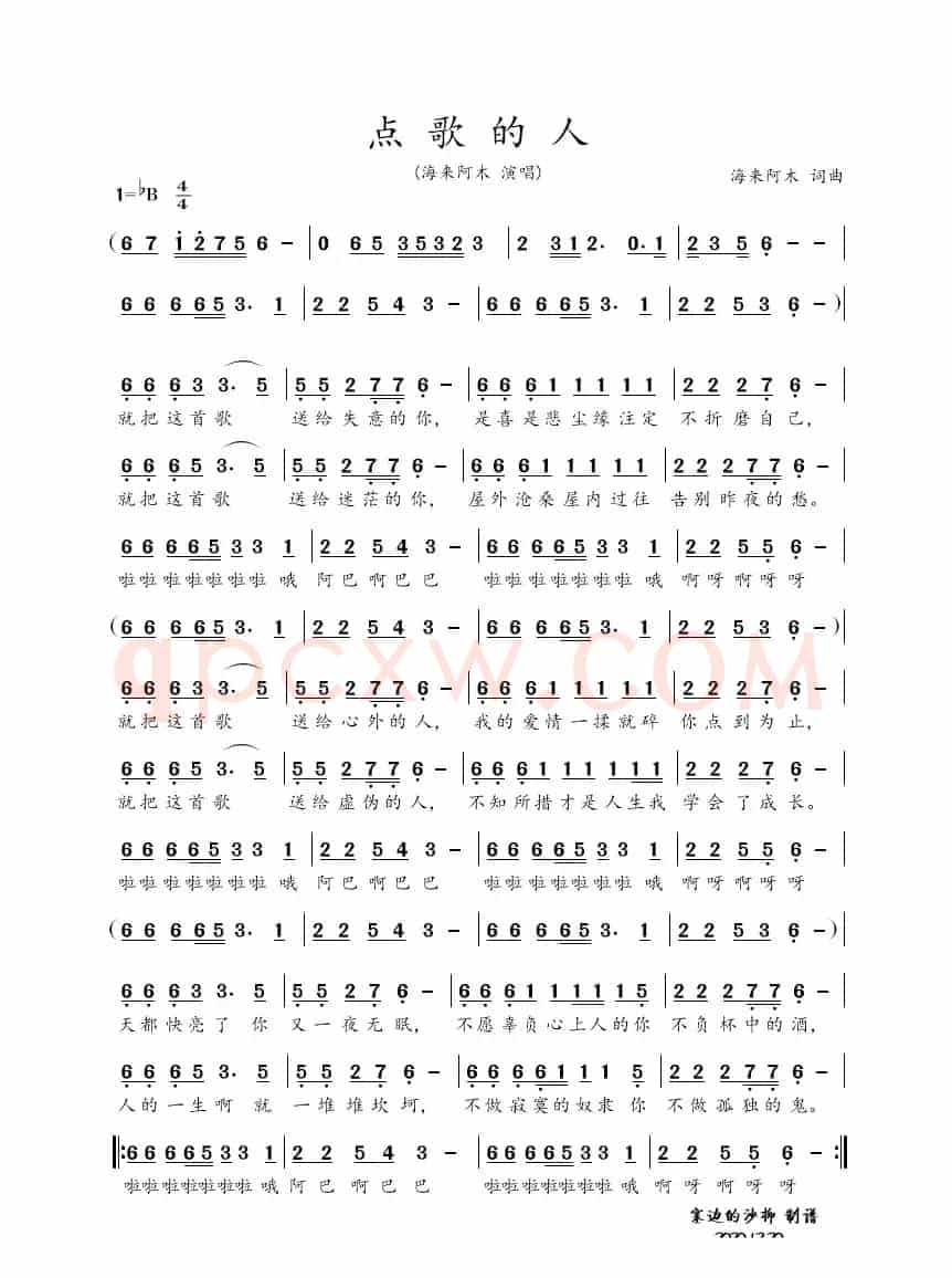 点歌的人（海来阿木）