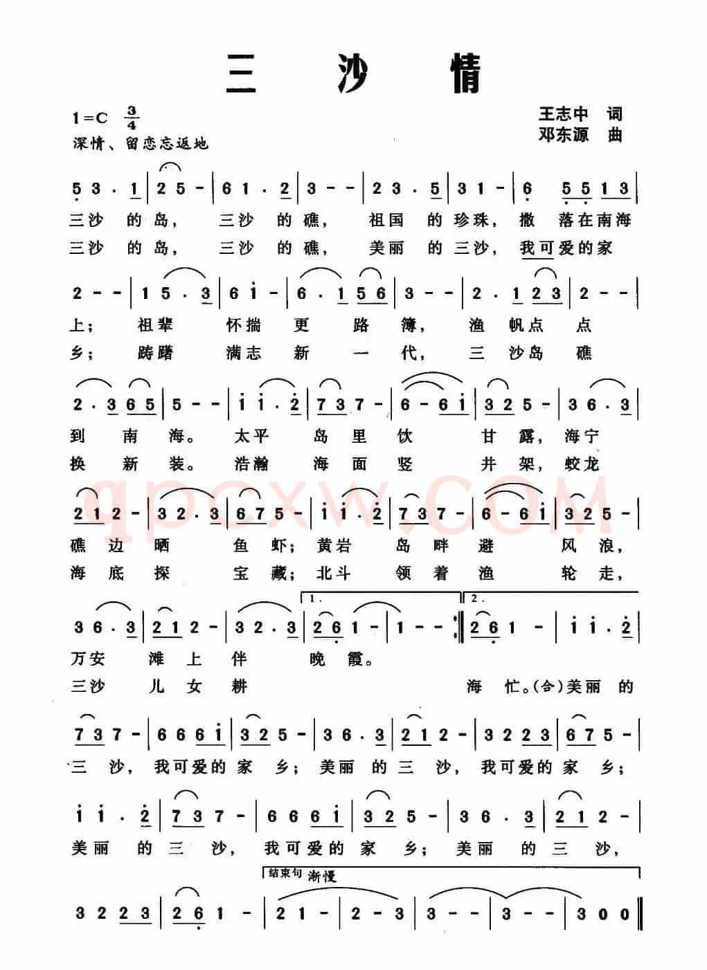 三沙情（王志中词 邓东源曲）