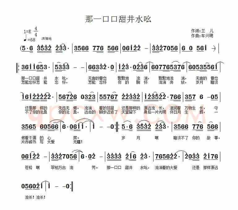 那一口口甜井水吆