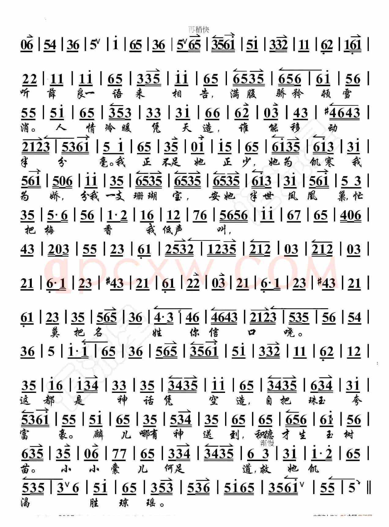 锁麟囊·春秋亭外风雨暴（京胡伴奏谱）