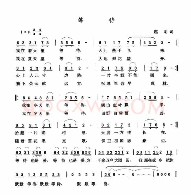 等待（赵明词 张玉晶曲）
