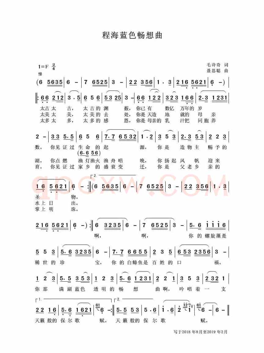 程海蓝色畅想曲