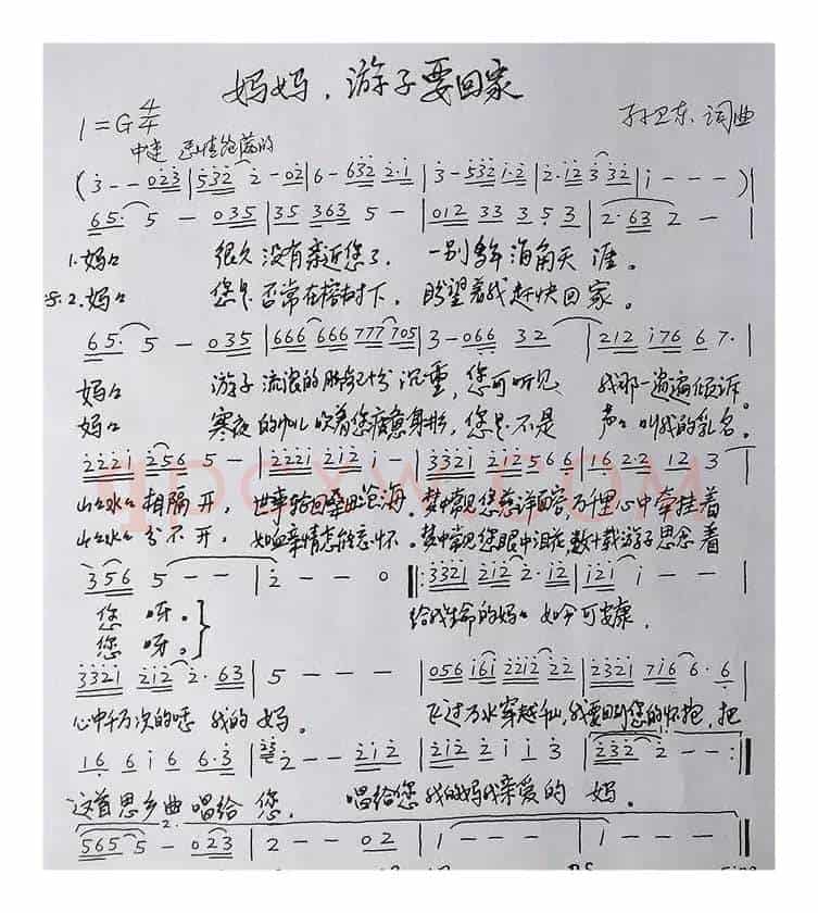 妈妈游子要回家（孙卫东词曲）