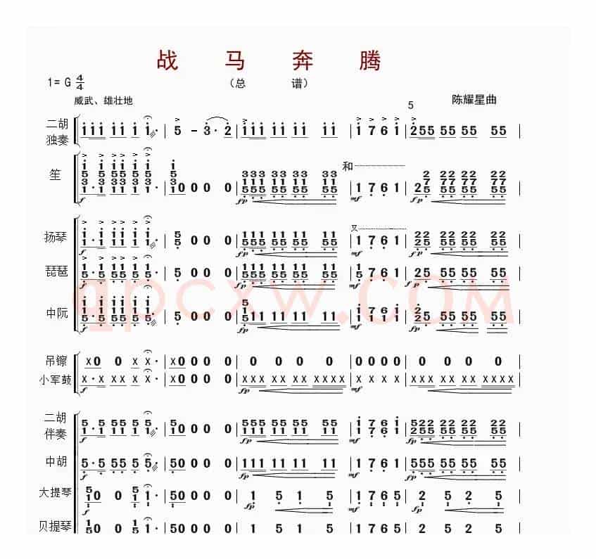 战马奔腾（总谱）