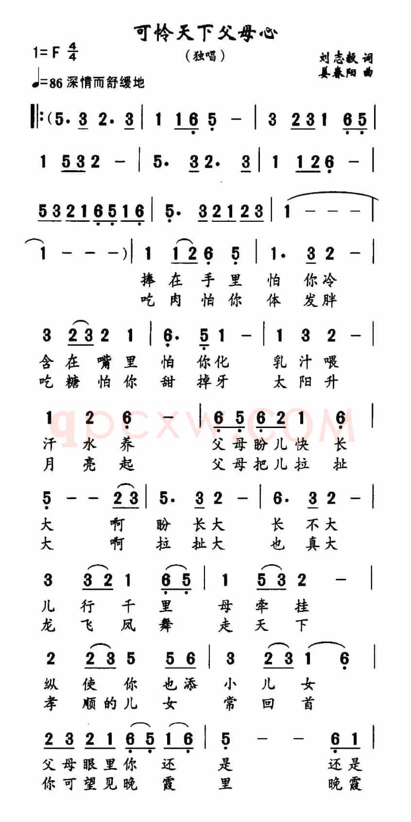 可怜天下父母心（刘志毅词 姜春阳曲）