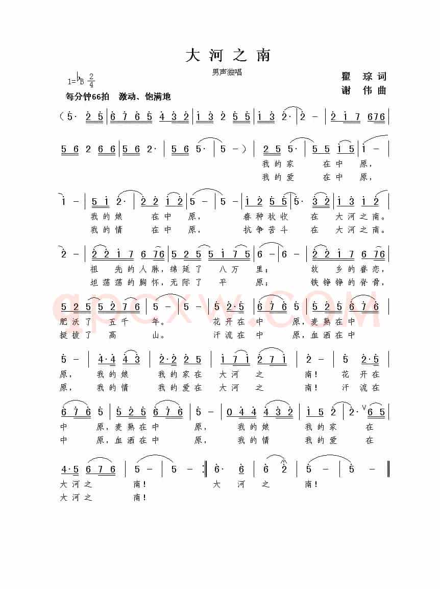 大河之南（瞿琮词  谢伟曲）