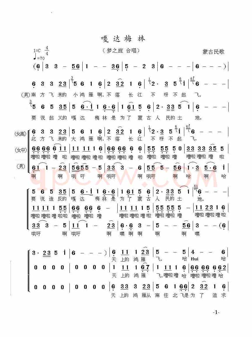 嘎达梅林（梦之旅三重唱））
