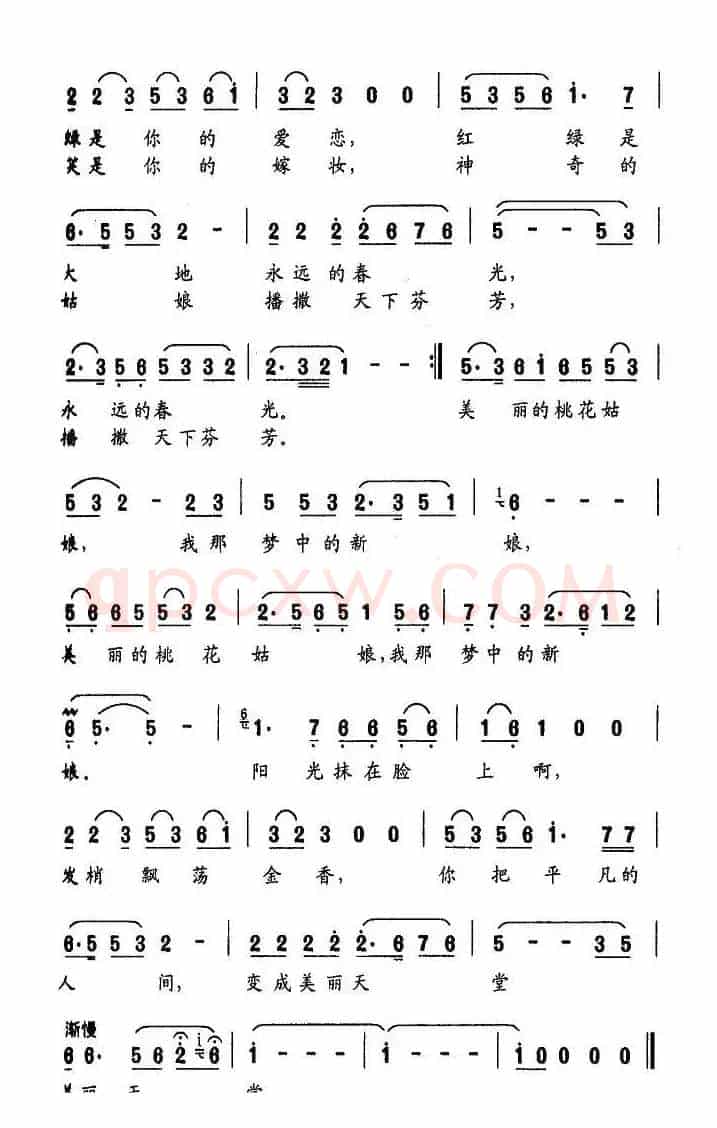 桃花姑娘（颜娃沙词 陈经荣曲）