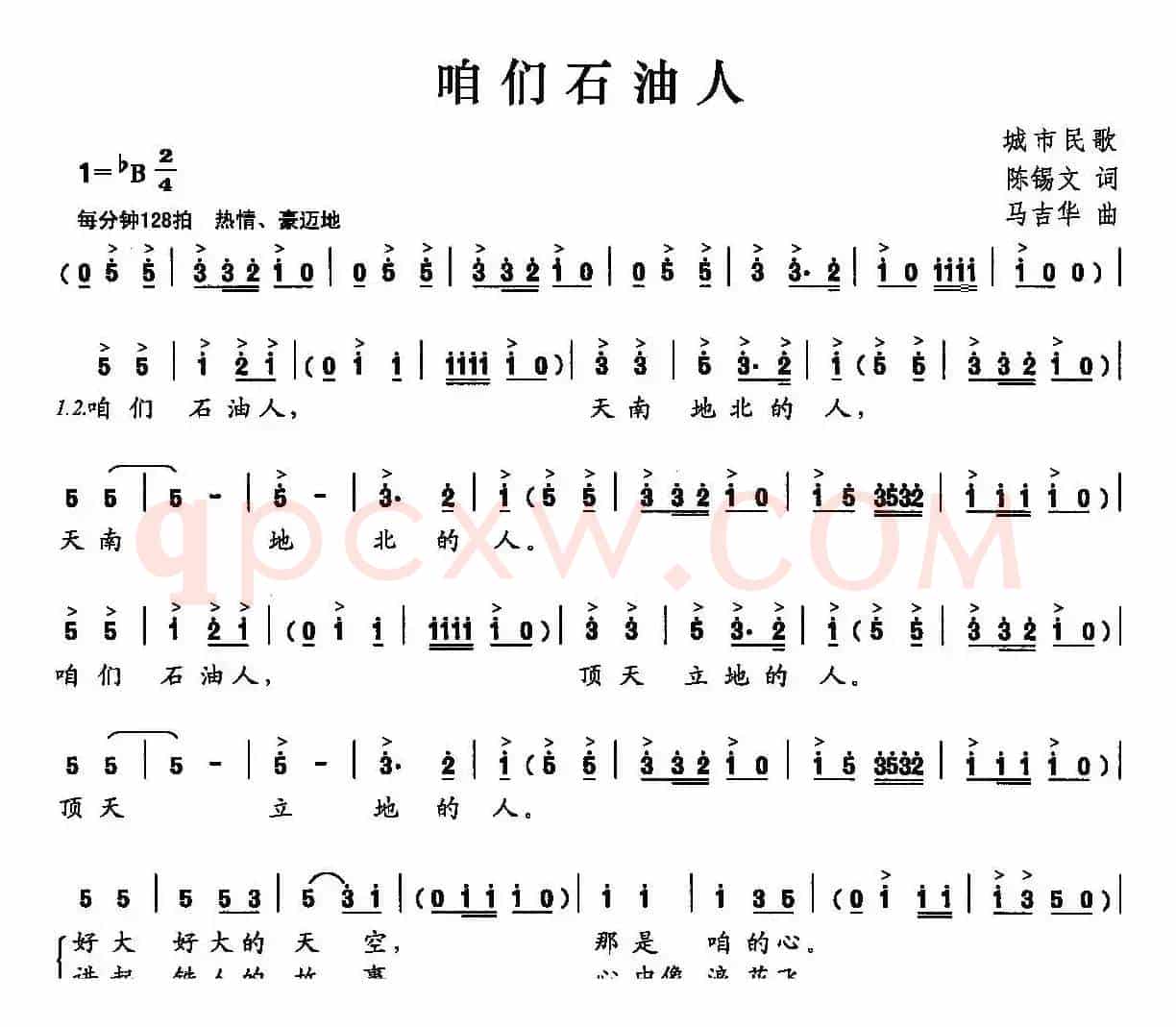 咱们石油人