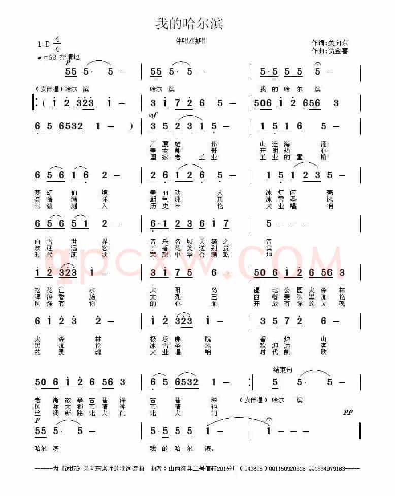 我的哈尔滨（关向东词 贾金喜曲）