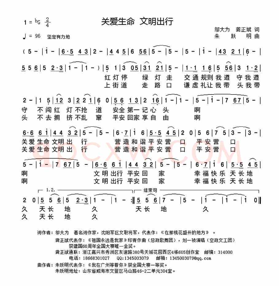 关爱生命 文明出行