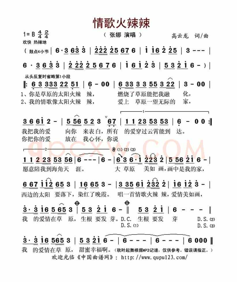 情歌火辣辣
