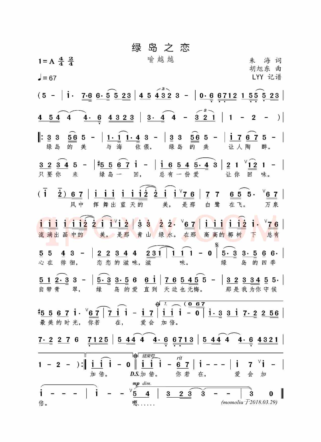 绿岛之恋（朱海词 胡旭东曲）