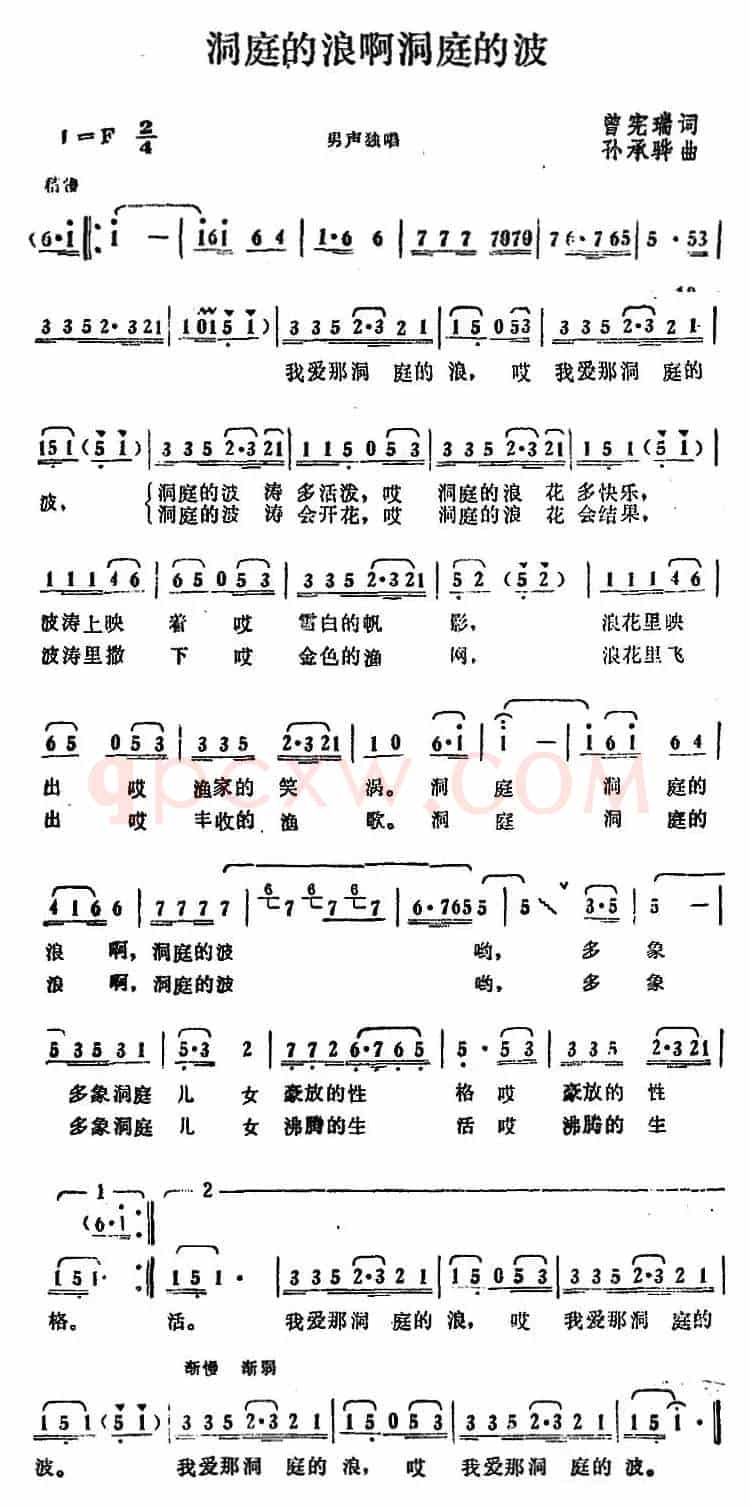 洞庭的浪啊洞庭的波 