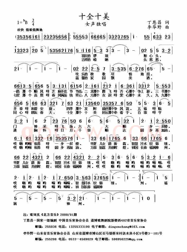 十全十美(丁恩昌词 李华野曲)