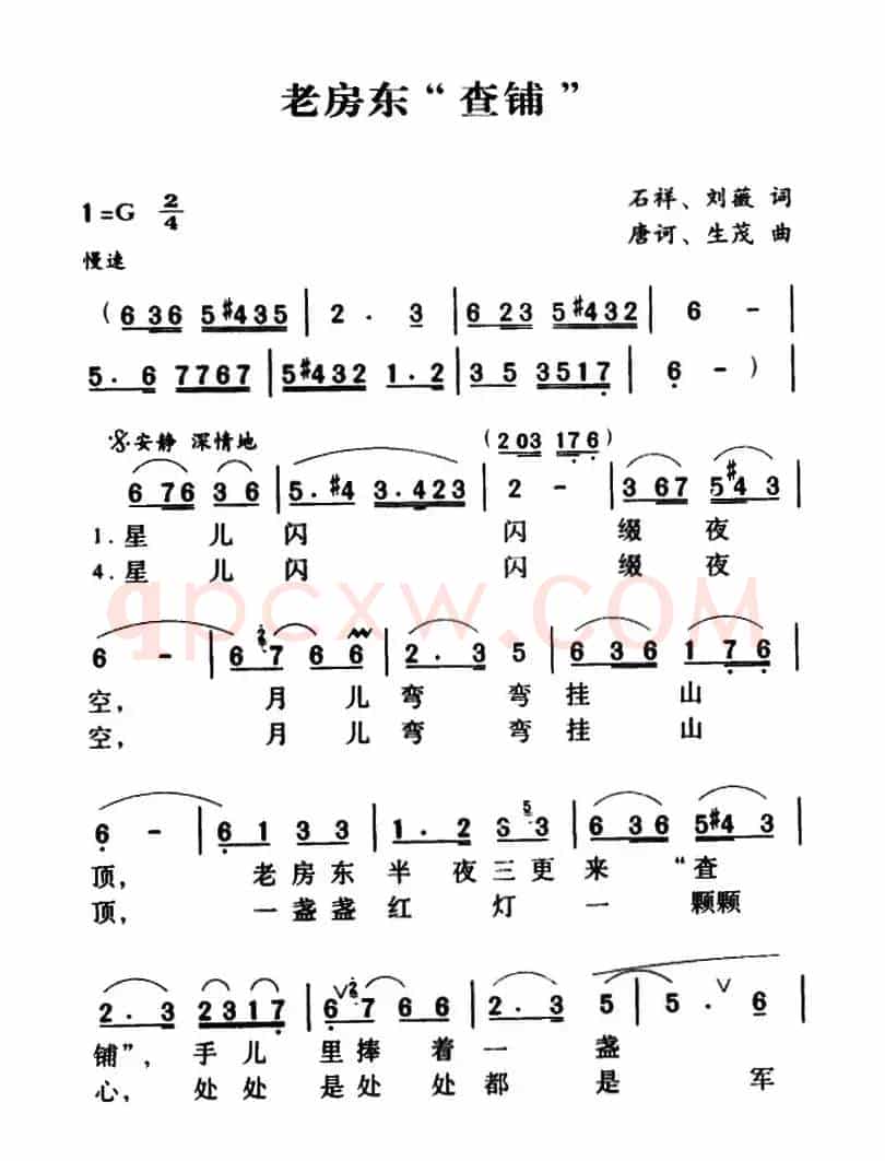军歌金曲：老房东“查铺”