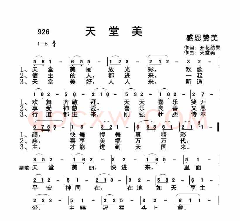 926 天堂美（开花结果词 天堂美曲）