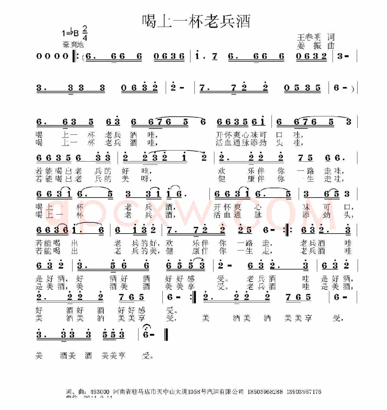 喝上一杯老兵酒