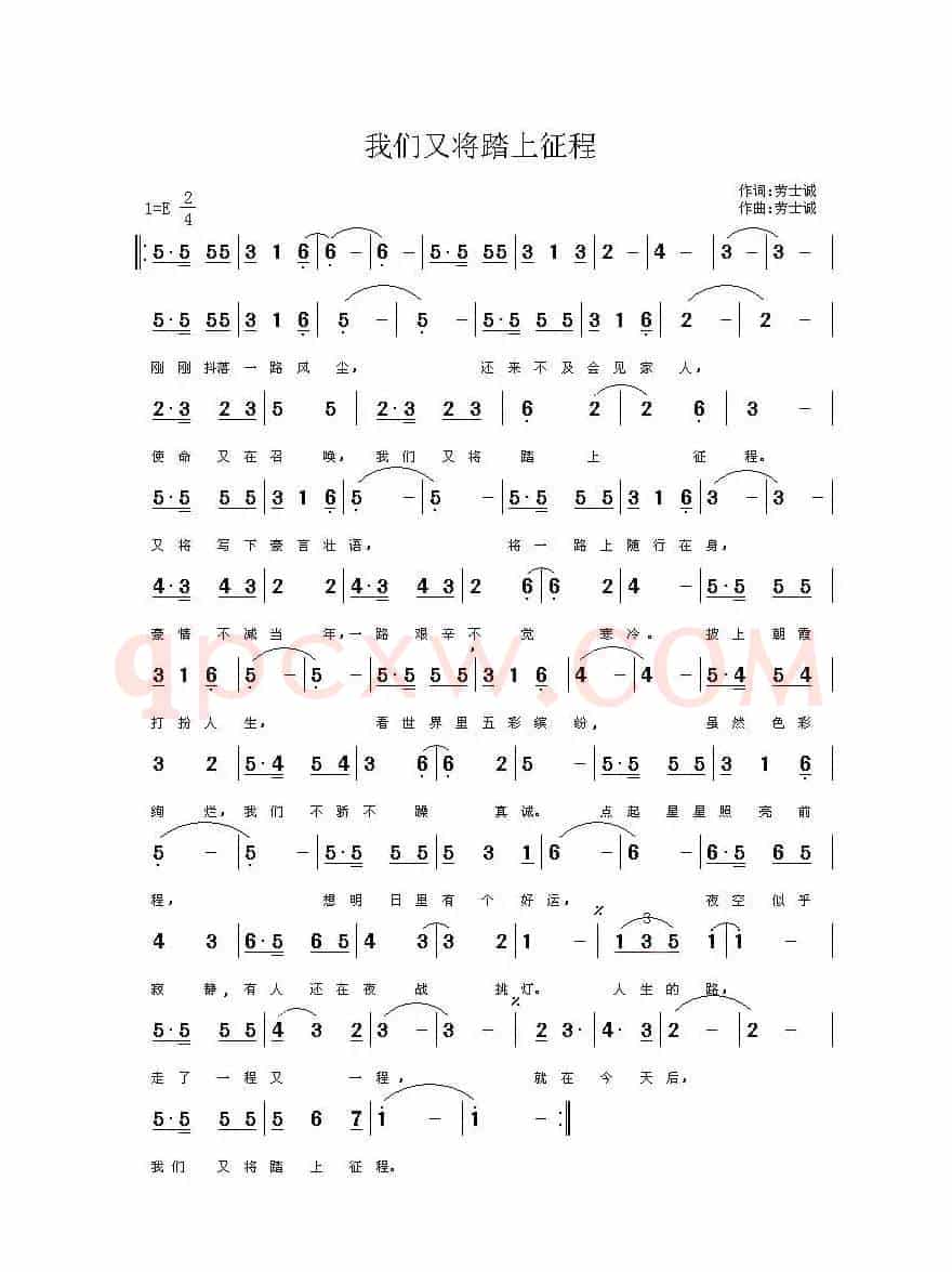 我们又将踏上征程