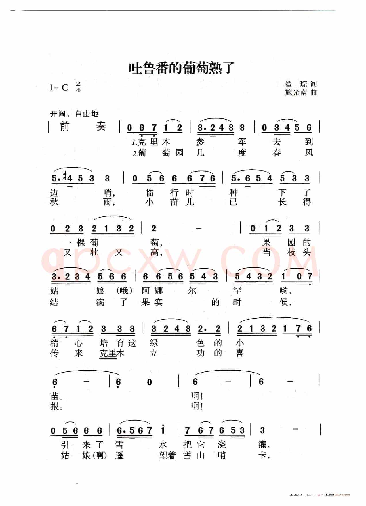 吐鲁番的葡萄熟了（老人适用）