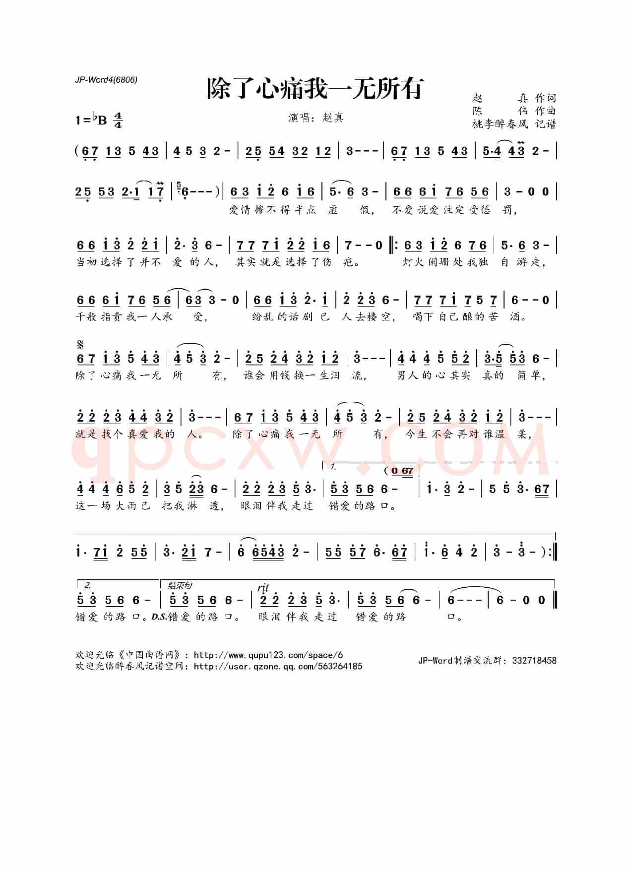 除了心痛我一无所有