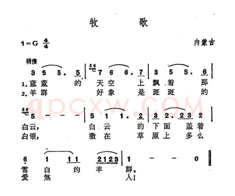 牧歌（内蒙族民歌）