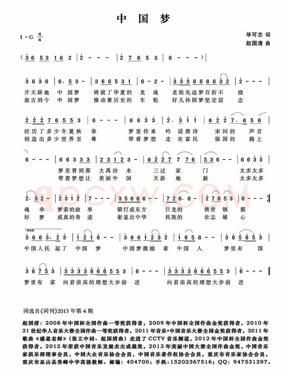 中国梦（毕可志词 赵国清曲）