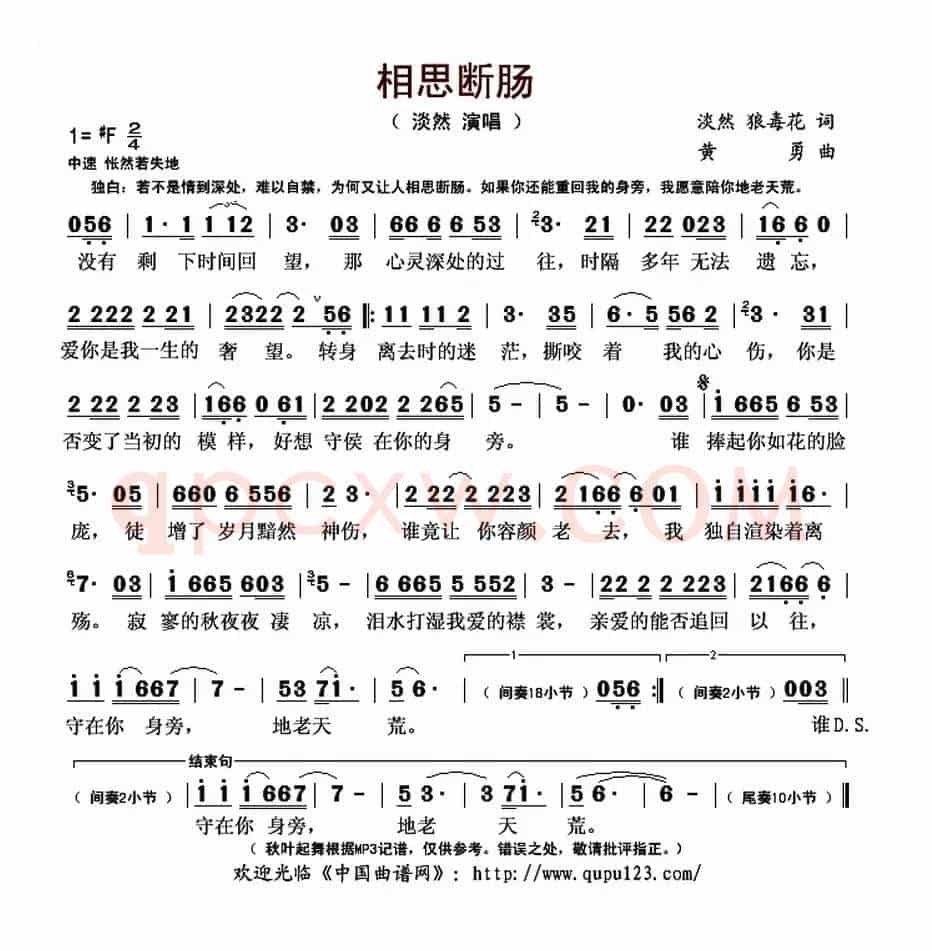相思断肠