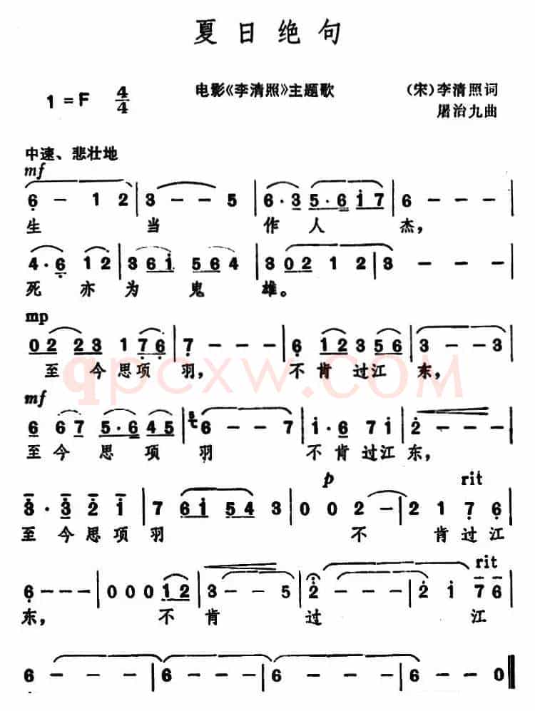 夏日绝句 