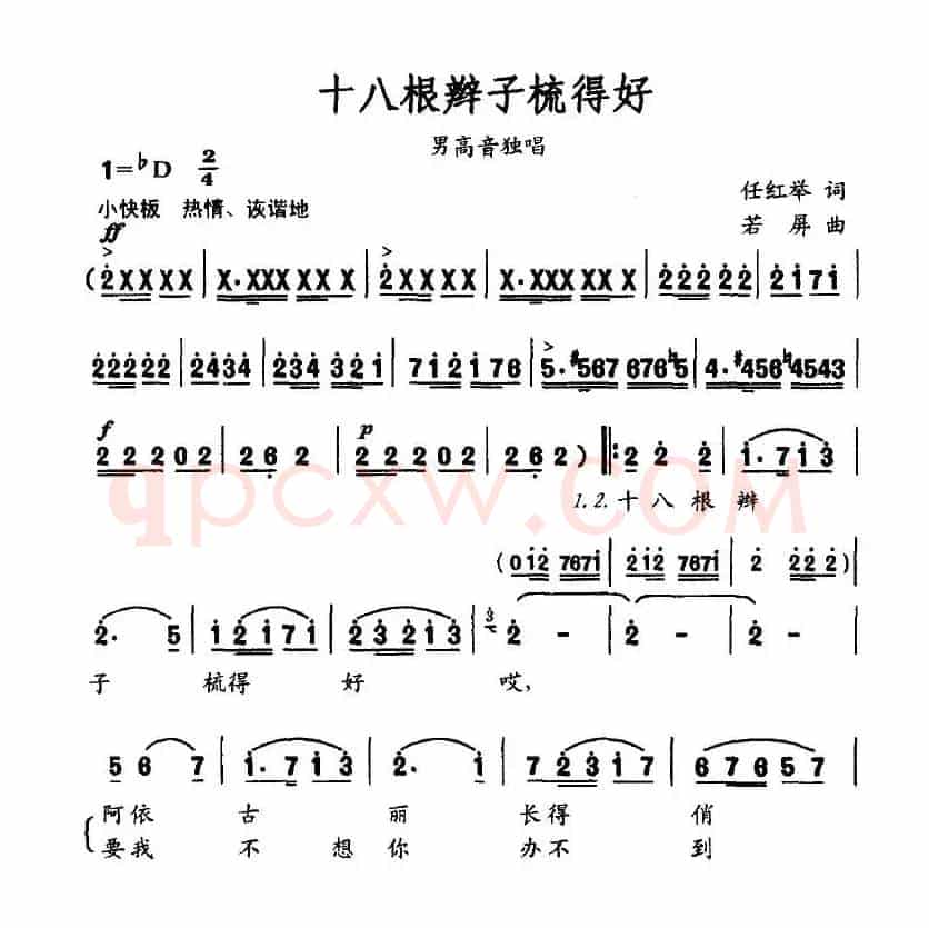 十八根辫子梳得好