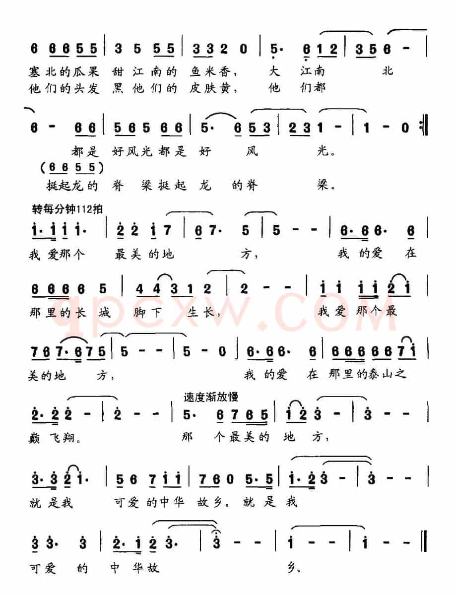 最美的地方（赵凌云词 丘岱安曲）